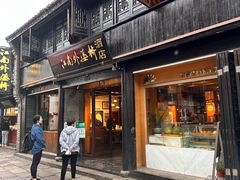 -江南外婆桥·寻味嘉兴(月河店)