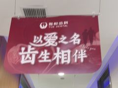 -雅悦齿科(顾村公园店)