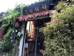 门面-八珍手工水饺·妈妈的爱(传芳巷店)