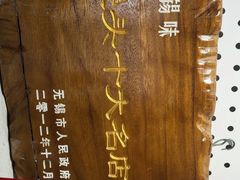 -忆秦园小笼包(惠山古镇总店)