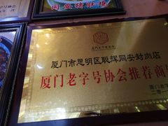 -聪辉同安老美食饭店(大元路店)