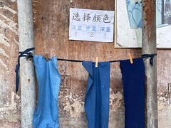 -璞真扎染博物馆