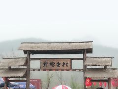 -井塘古村