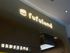 -fufuland·生乳舒芙蕾(北京·合生汇店)