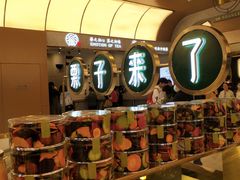 -栗子来了(正弘城店)