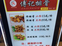 -傅强排骨(成都总店)