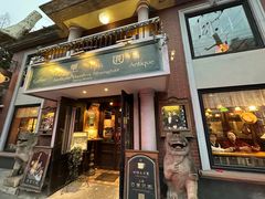 -古董花园(思南路42弄小区店)