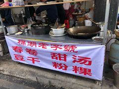 门面-正宗棉湖甜汤春卷店