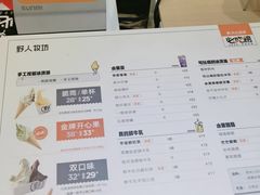 -野人牧坊Gelato(天津南开大悦城店)
