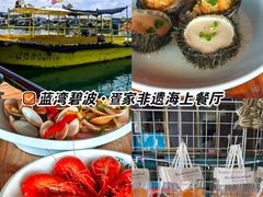 -蓝湾碧波·老字号·疍家非遗海上餐厅
