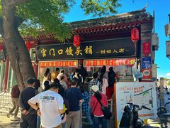 -宫门口馒头铺(创始人总店)