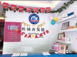 -丝域养发馆