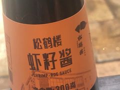 -松鹤楼(山塘街店)