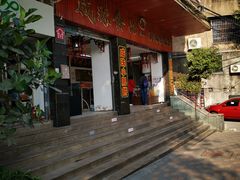 门面-成珠小凤饼(南华中路店)
