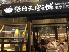 -猫的天空之城概念书店(杭州南宋御街店)
