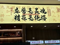 -侃爷南门铜锅涮肉