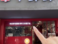 -谭师爷龙抄手(白下路店)