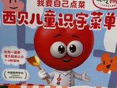 -西贝(太原万象城店)