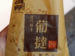 -钜记手信(大三巴街店)