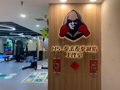 -M.S拳击泰拳馆(大学路店)