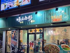 -唔止卤嘢·潮州府城菜(鹭江店)