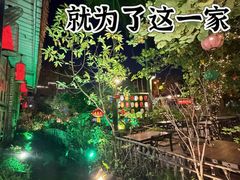 -花溪雨·森林餐厅(石基店)
