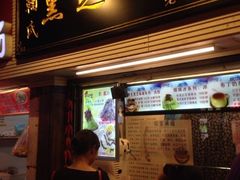 iphone_upload_pic-鞠氏黑芝麻糊(水塔店)