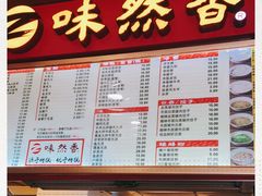 -味然香(起义路店)