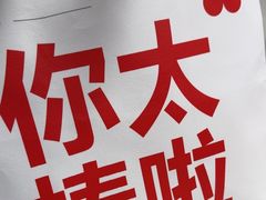 -红花点心局(护国寺店)