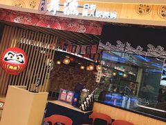 门面-舞漁日料美人胶原锅(陆家嘴中心店)