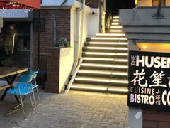 -花笙记打边炉·煲仔饭(五大道店)