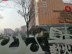 -汉堡王(北京三里屯购物中心)