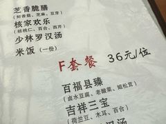 -少林寺欢喜地素斋馆