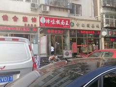 -鹍记特色牛杂面