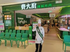 -费大厨辣椒炒肉(悠唐购物中心店)