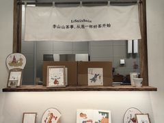 -李山山茶事(景枫店)