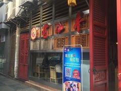 门面-蜀九香火锅(玉林店)