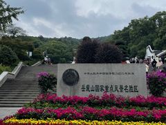 -岳麓山风景名胜区