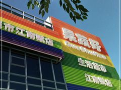 门面-果蔬好(江南赋店)