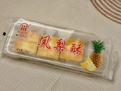 凤梨酥-阿吉仔(大元路店)