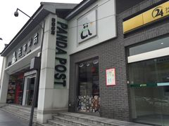 -熊猫邮局(少城店)