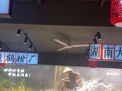 -后湖小院·乡野田园菜