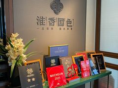 -淮香国色·淮扬菜(正大中心店)