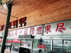 -郑喜旺烧烤(新密总店)