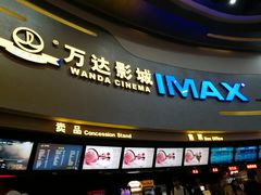 -万达影城(大明宫万达广场IMAX店)