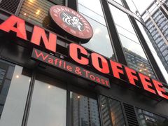 门面-漫咖啡(红唐店)