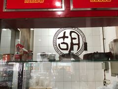 -胡成记口蘑龙眼包子(盐道街店)