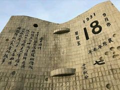 -沈阳“九·一八”历史博物馆