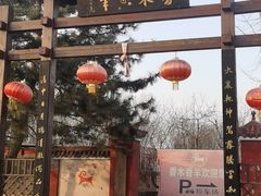 -香木香羊(小汤山店)