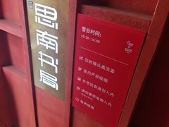 -思南书局(复兴中路店)